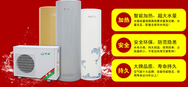 中銳空氣能熱水器，讓你隨心所“浴”