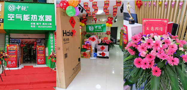中銳空氣能上饒店盛大開業(yè)！進店免費領(lǐng)取精美禮品！