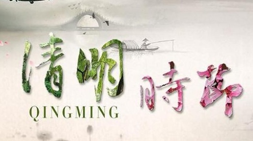 中銳空氣能呼吁大伙兒：清明節(jié)文明祭祀，攜手保衛(wèi)綠色家園