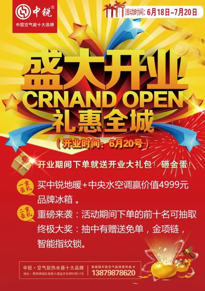 【新店開業(yè)】熱烈慶祝中銳景德鎮(zhèn)店盛大開業(yè)！