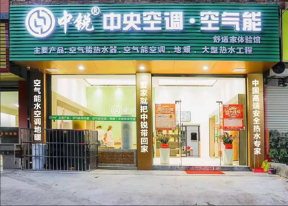 熱烈慶祝中銳空氣能安溪專賣店盛大開業(yè)！國慶期間驚喜不斷！