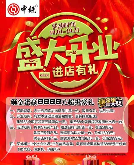 熱烈慶祝中銳空氣能安溪專賣店盛大開業(yè)！國慶期間驚喜不斷！